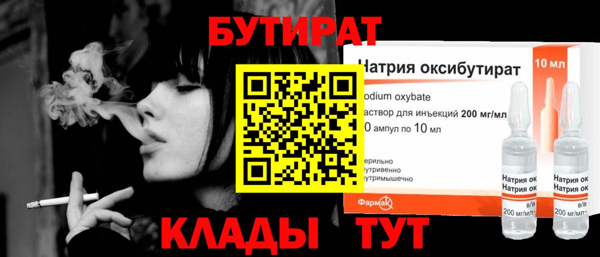Бутират жидкий экстази Кингисепп
