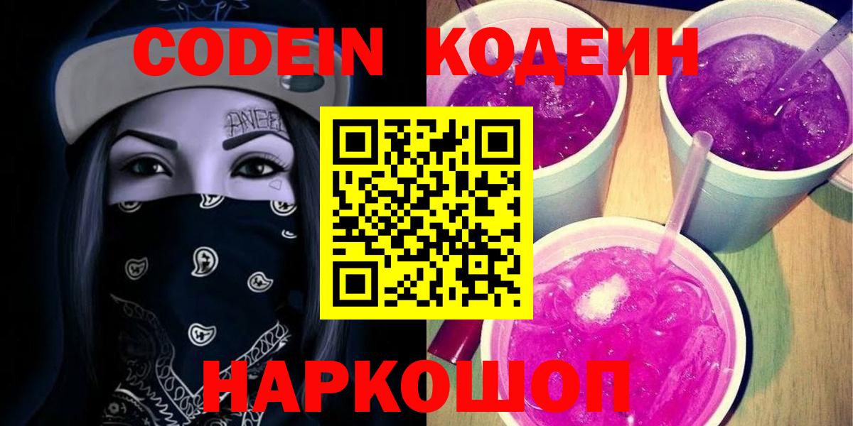 Codein напиток Lean (лин)  Codein напиток Lean (лин)  Вход с VPN  Кингисепп 