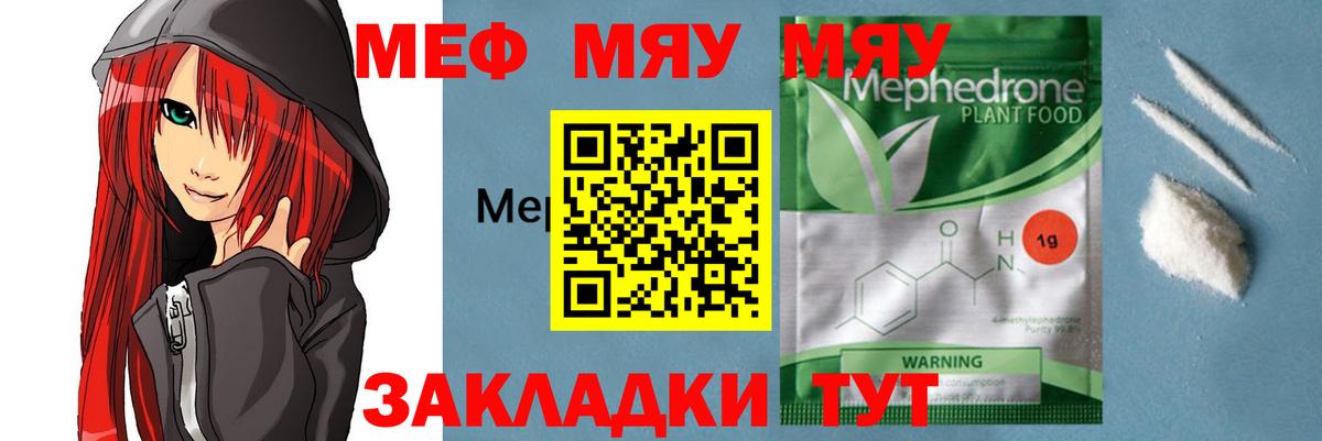 Меф  Мефедрон mephedrone  Вход с VPN  МЯУ-МЯУ VHQ  Кингисепп 
